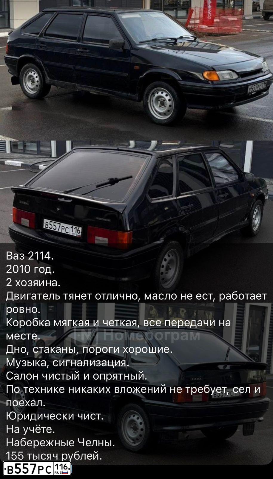 Фото автомобиля LADA 2114 SAMARA, 2010 — госномер В557РС116. Цвет: Сине-Черный