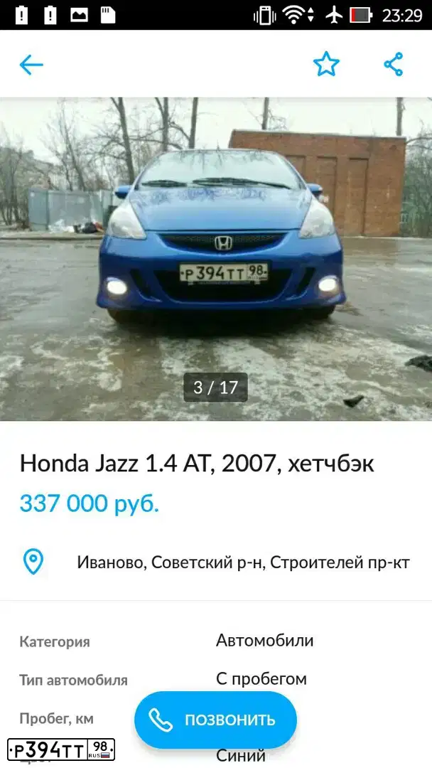 Фото автомобиля HONDA JAZZ, 2007 — госномер Р394ТТ98. Цвет: СИНИЙ