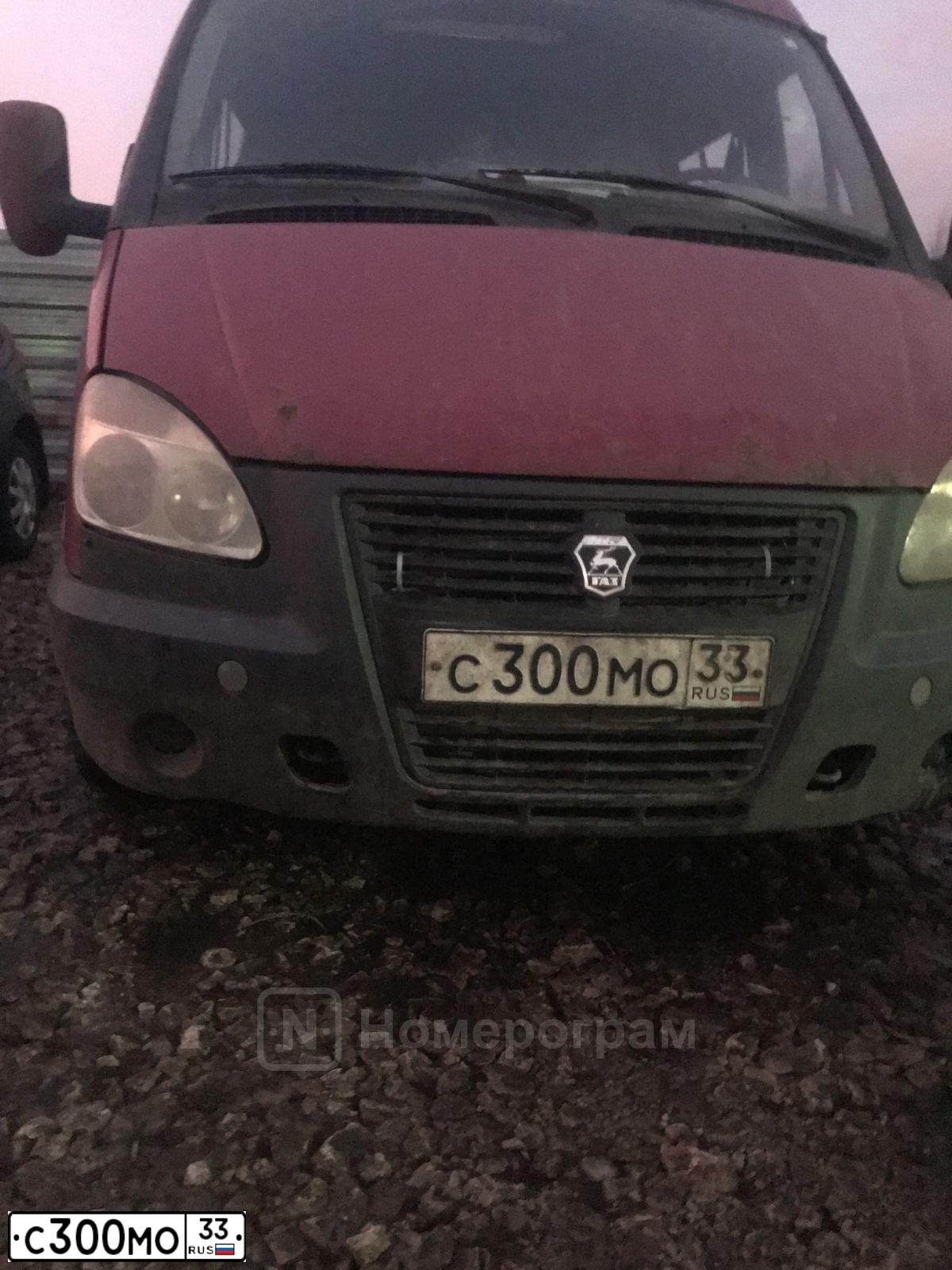 Фото автомобиля GAZ 2752 SOBOL, 2007 — госномер С300МО33. Цвет: МАЛИНОВЫЙ