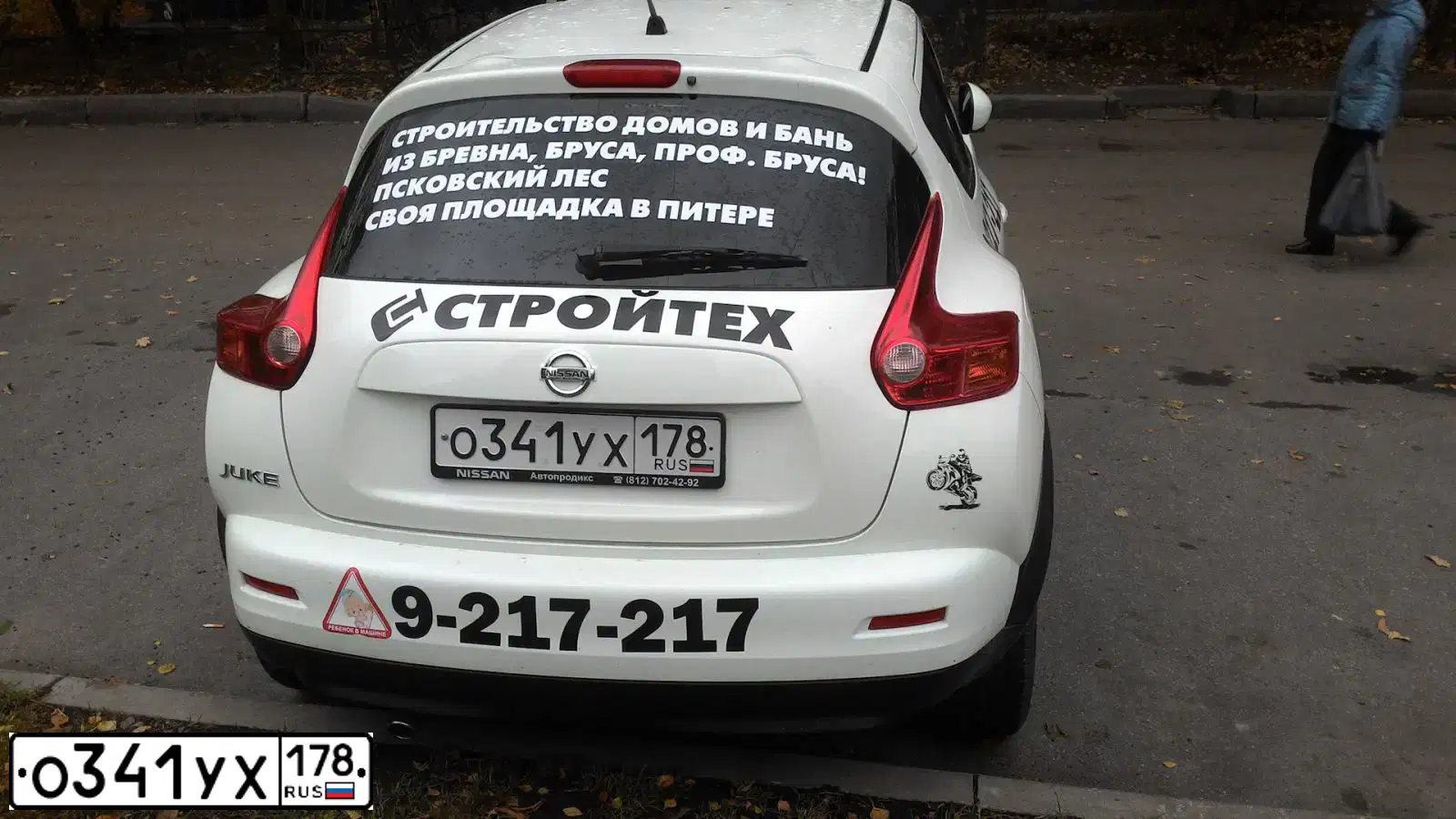 Фото автомобиля NISSAN JUKE, 2013 — госномер У861МХ198. Цвет: Белый