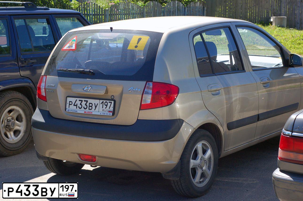 Фото автомобиля HYUNDAI GETZ, 2010 — госномер Р433ВУ197. Цвет: БЕЖЕВЫЙ