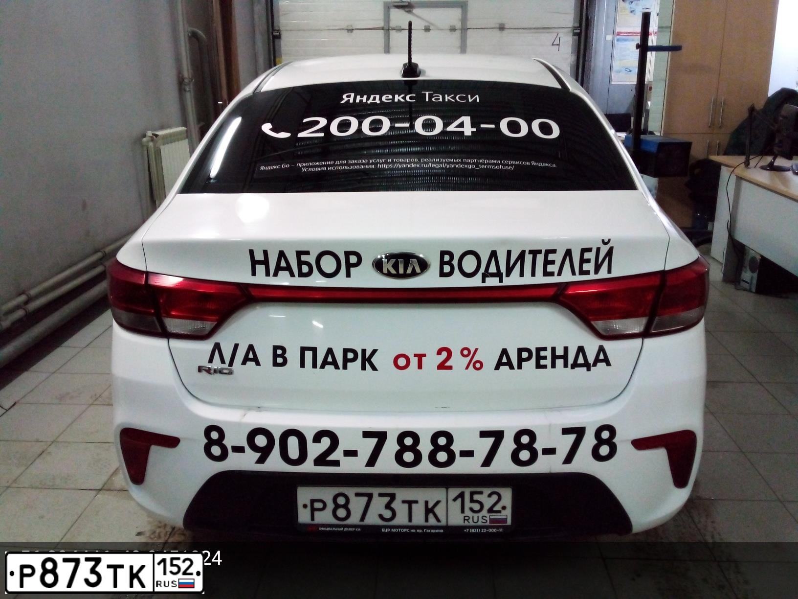 Фото автомобиля KIA RIO, 2018 — госномер Р873ТК152. Цвет: Белый