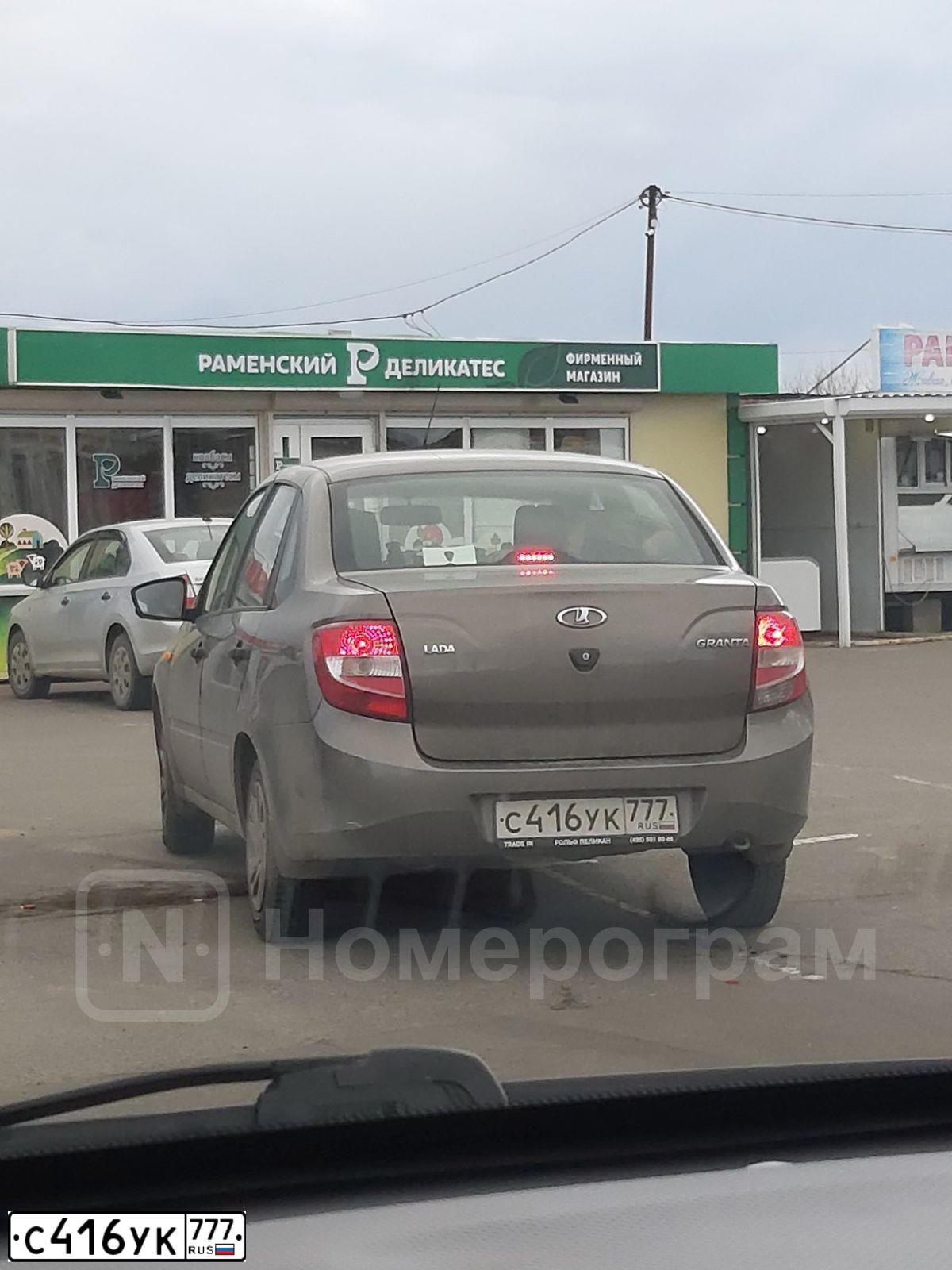 Фото автомобиля LADA 2190 GRANTA, 2016 — госномер С416УК777. Цвет: Золотисто-коричневый