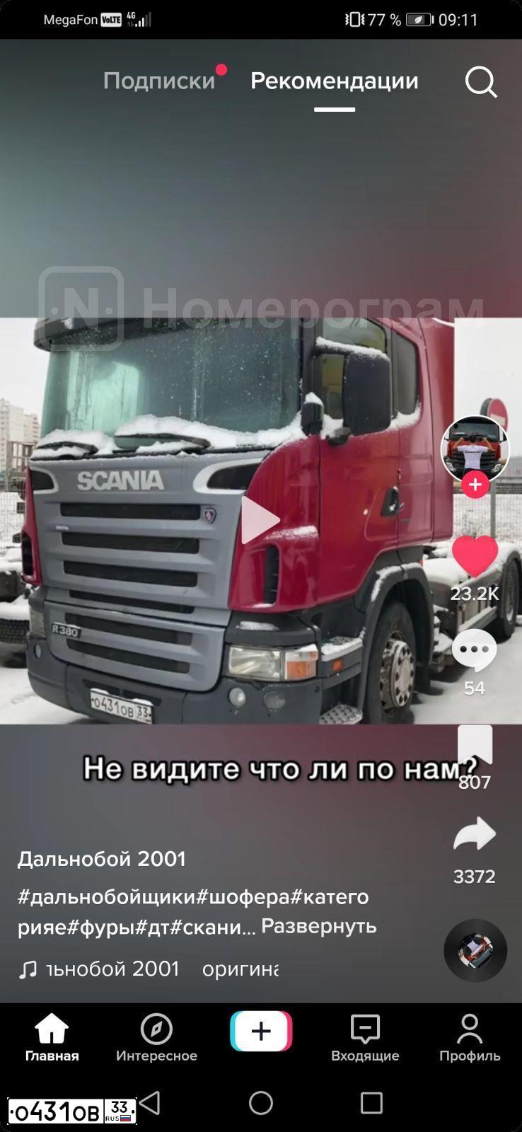 Фото автомобиля SCANIA SERIE R /4X2/, 2008 — госномер О431ОВ33. Цвет: Красный