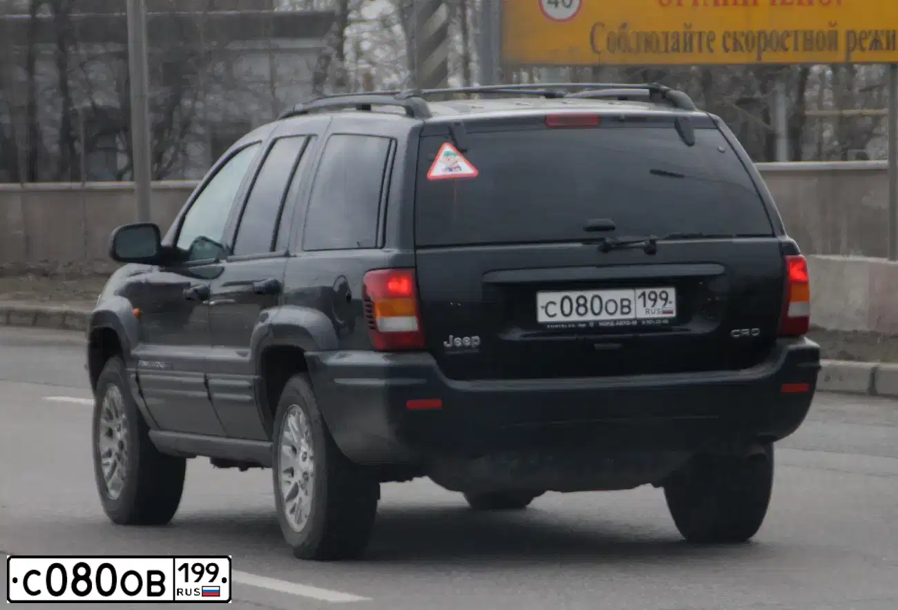 Фото автомобиля JEEP GRAND CHEROKEE, 2003 — госномер С080ОВ199. Цвет: ЧЕРНЫЙ