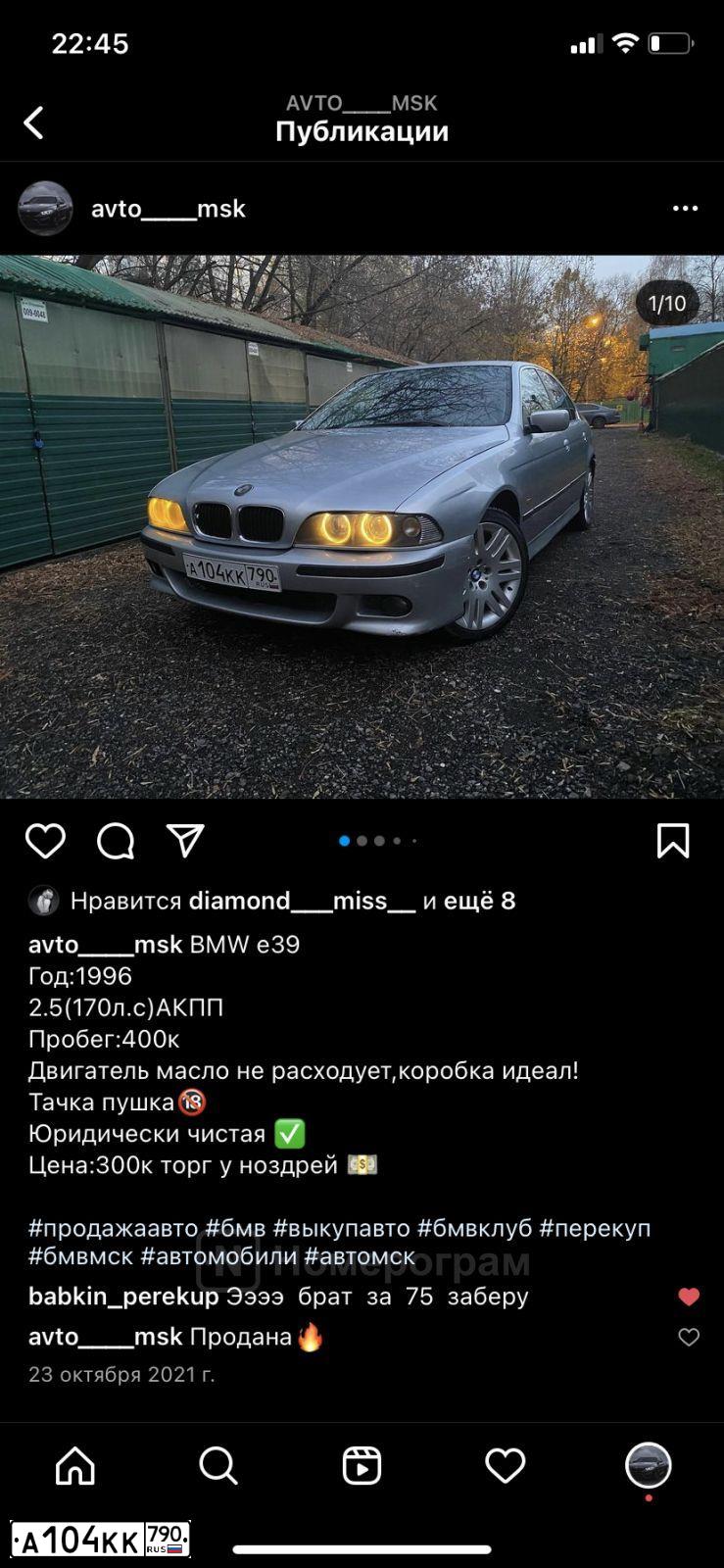 Фото автомобиля BMW 523I, 1996 — госномер Н234ХР790. Цвет: ЧЕРНЫЙ