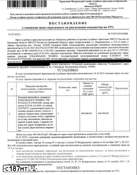Фото автомобиля VOLKSWAGEN TOUAREG, 2006 — госномер С187МТ57. Цвет: СЕРО-ЗЕЛЕНЫЙ
