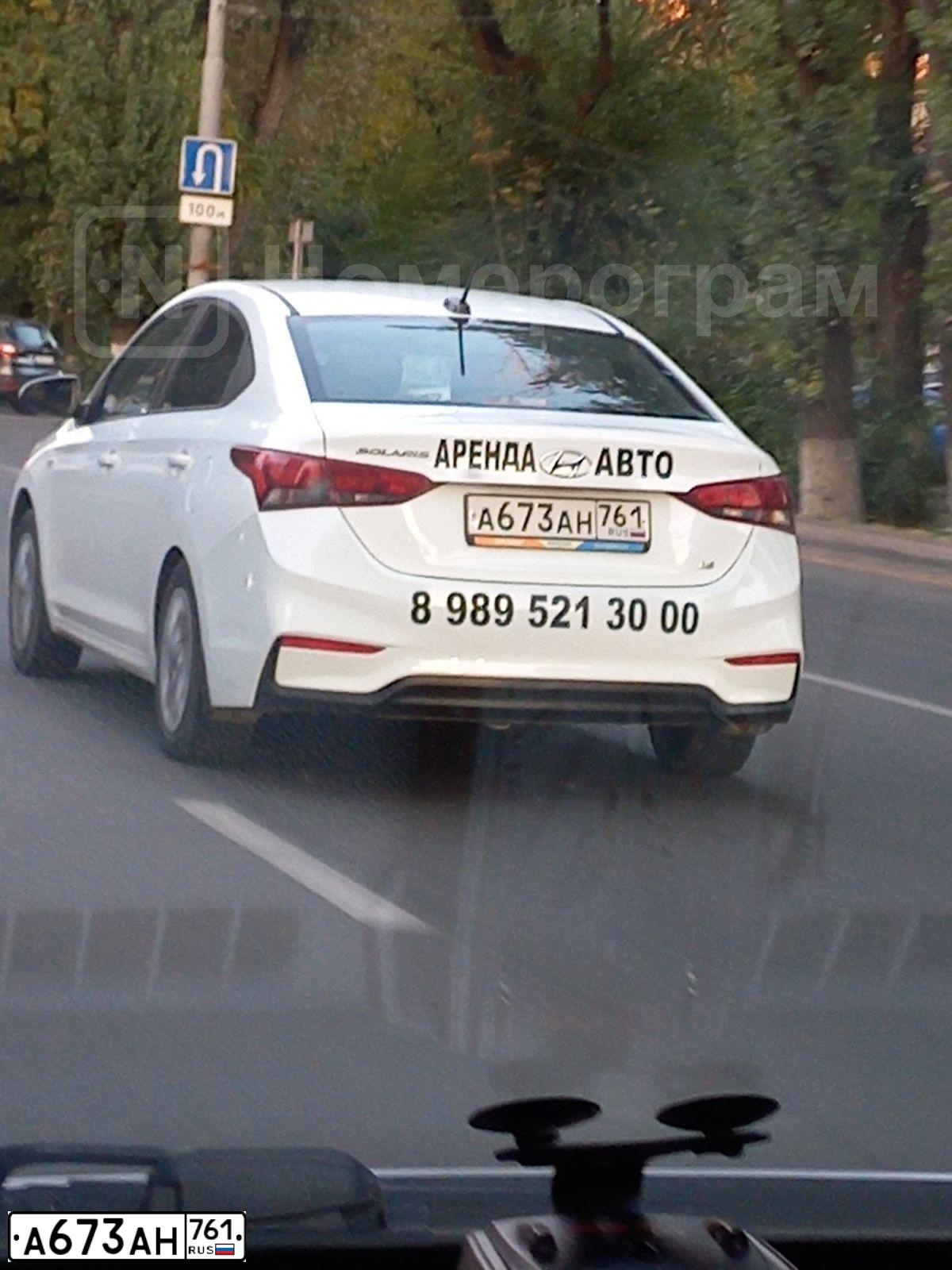 Фото автомобиля HYUNDAI SOLARIS, 2018 — госномер А673АН761. Цвет: Белый