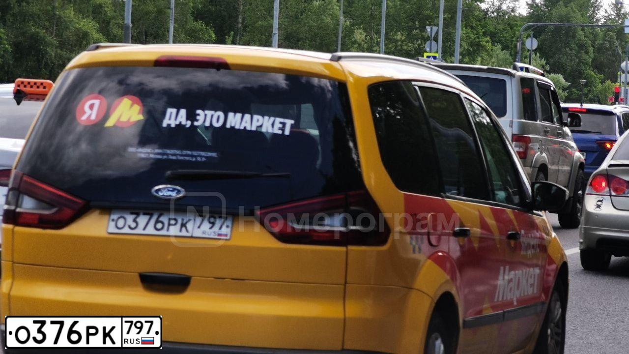 Фото автомобиля FORD GALAXY, 2015 — госномер А212УХ797. Цвет: ЖЁЛТЫЙ
