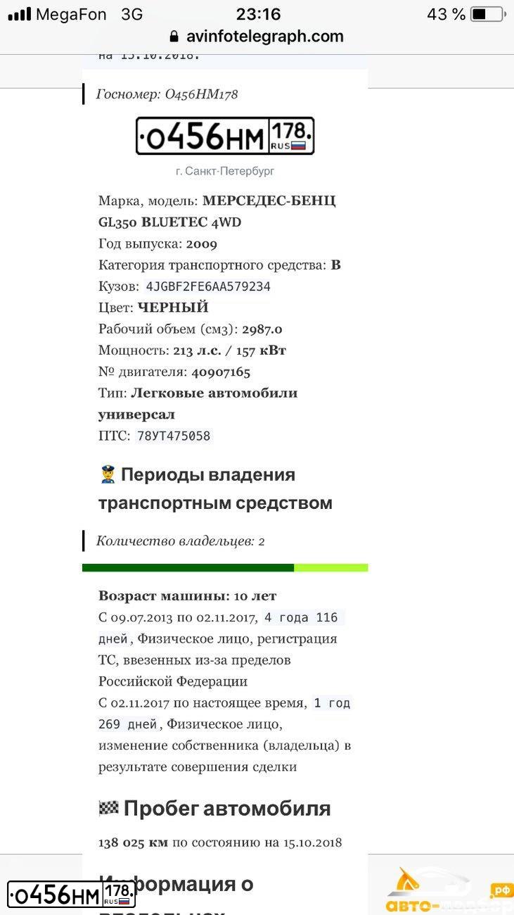 Фото автомобиля MERCEDES GL-KLASSE, 2009 — госномер О456НМ178. Цвет: ЧЕРНЫЙ