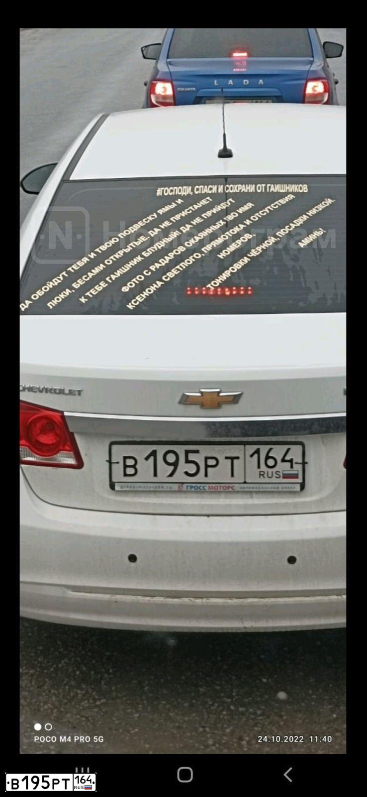 Фото автомобиля CHEVROLET CRUZE, 2015 — госномер В195РТ164. Цвет: Белый