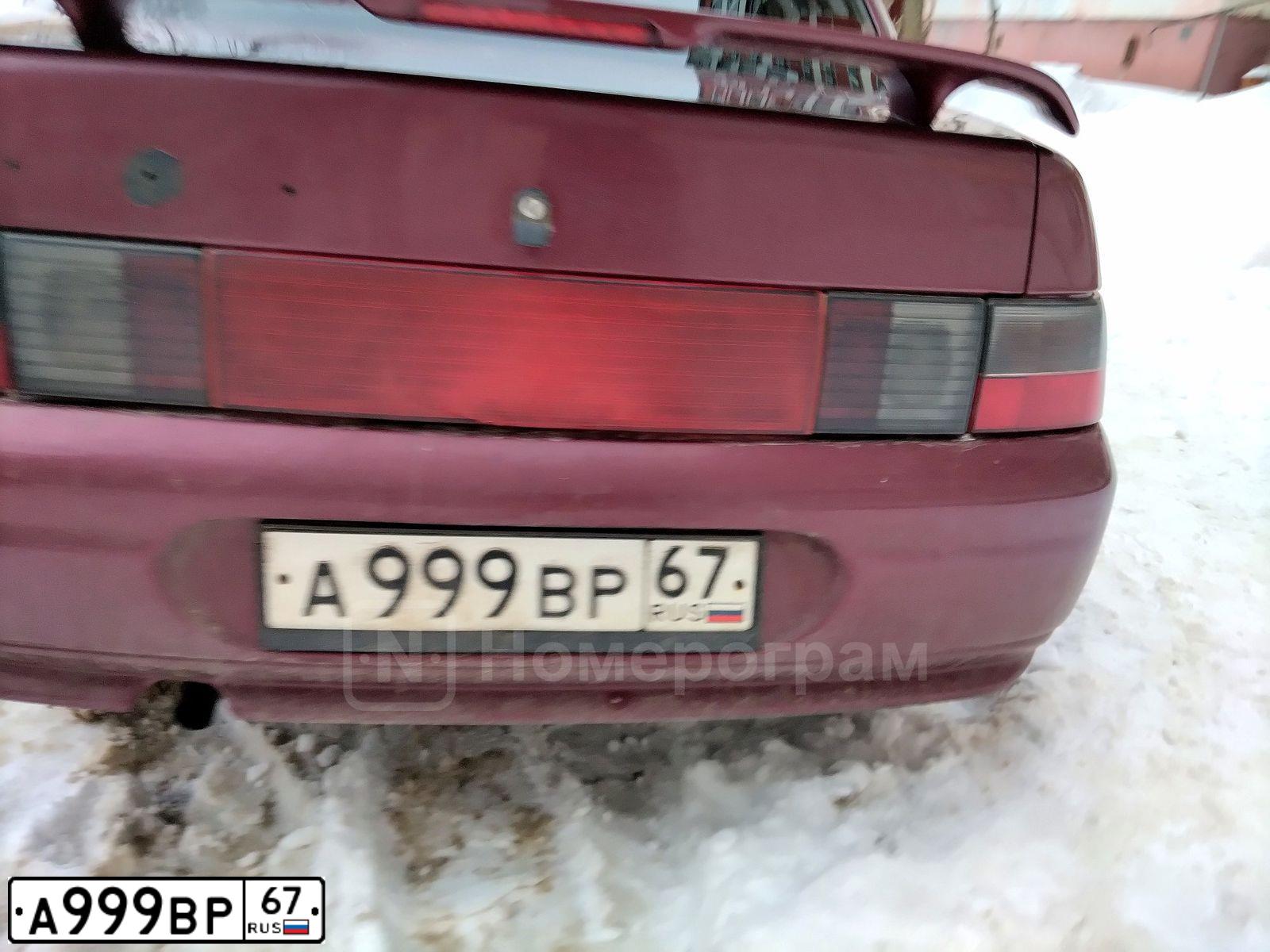 Фото автомобиля LADA 2110, 2005 — госномер А999ВР67. Цвет: ТЕМНО-МАЛИНОВЫЙ