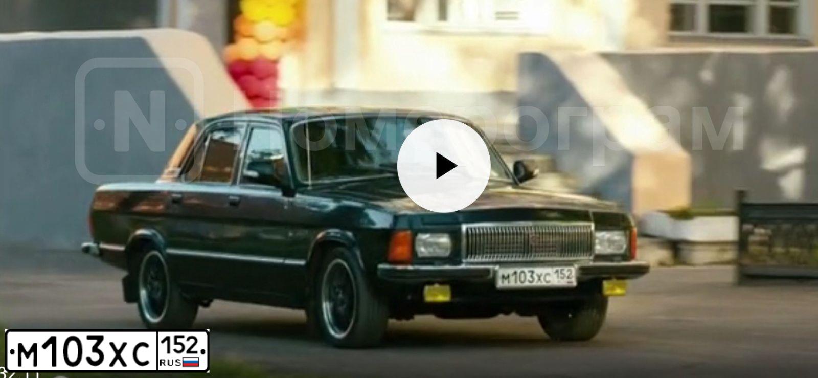 Фото автомобиля GAZ 3102 WOLGA, 2006 — госномер М103ХС152. Цвет: ЧЕРНЫЙ