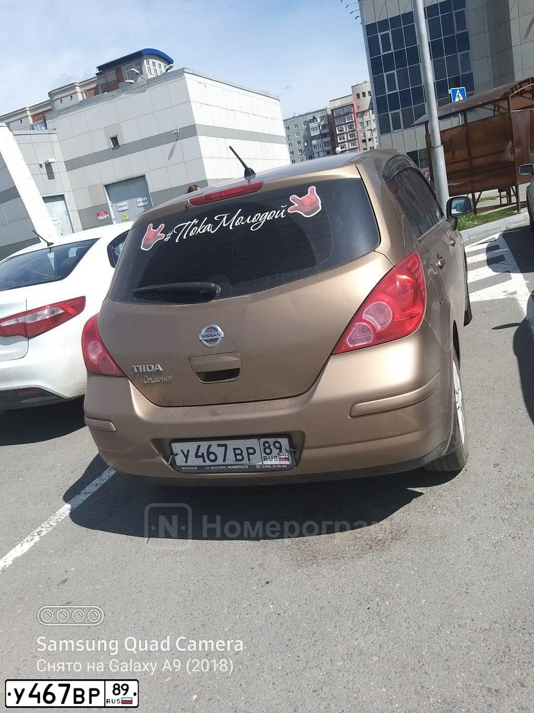 Фото автомобиля NISSAN TIIDA, 2008 — госномер У467ВР89. Цвет: БРОНЗОВЫЙ