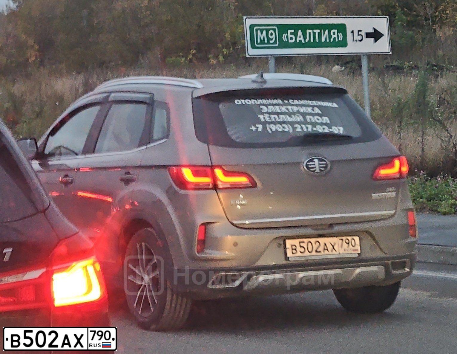 Фото автомобиля FAW BESTURN X40, 2019 — госномер В502АХ790. Цвет: КОРИЧНЕВЫЙ