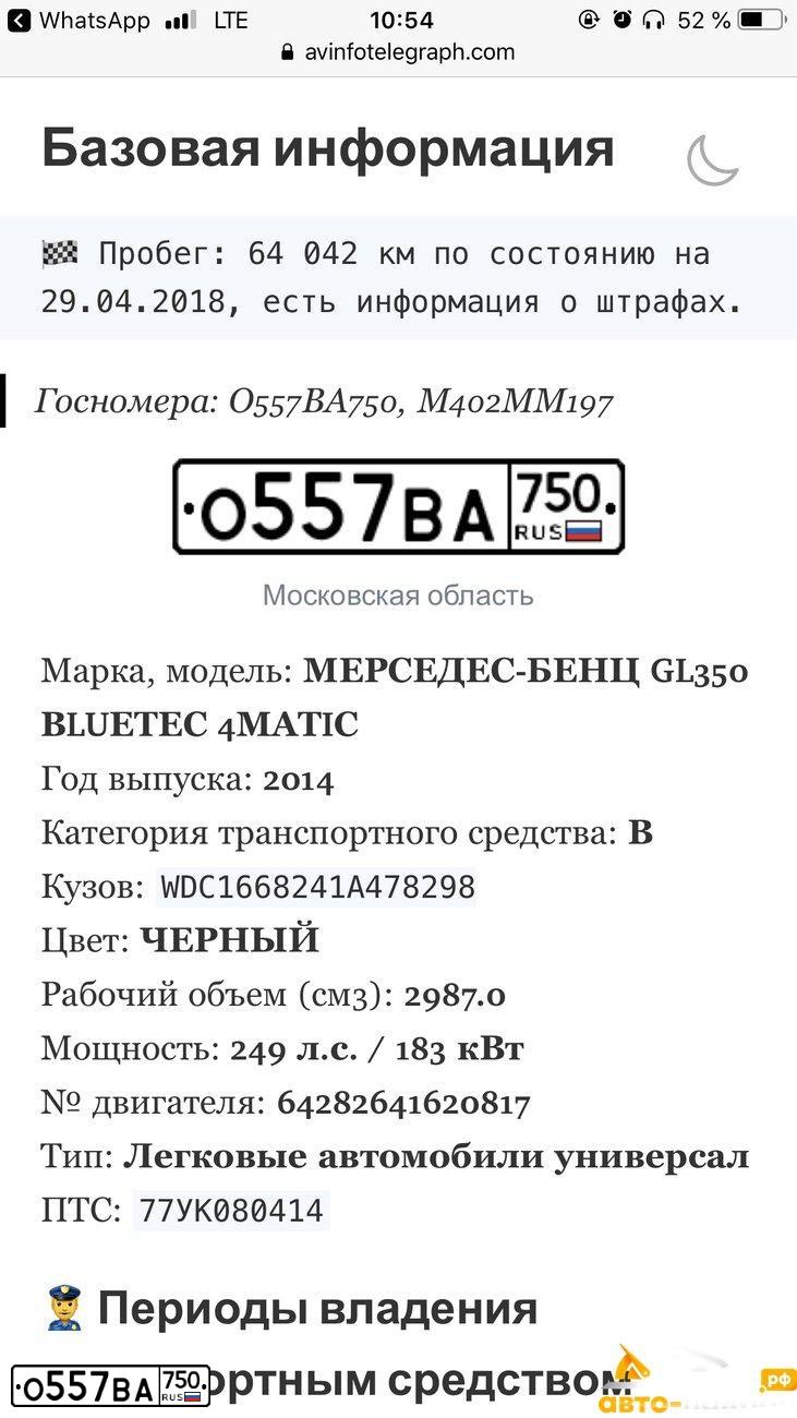 Фото автомобиля MERCEDES GL-KLASSE, 2014 — госномер М673НО790. Цвет: ЧЕРНЫЙ