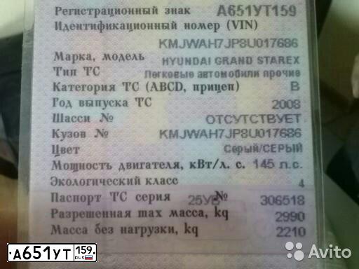 Фото автомобиля HYUNDAI GRAND STAREX, 2008 — госномер О739ТЕ159. Цвет: СЕРЫЙ