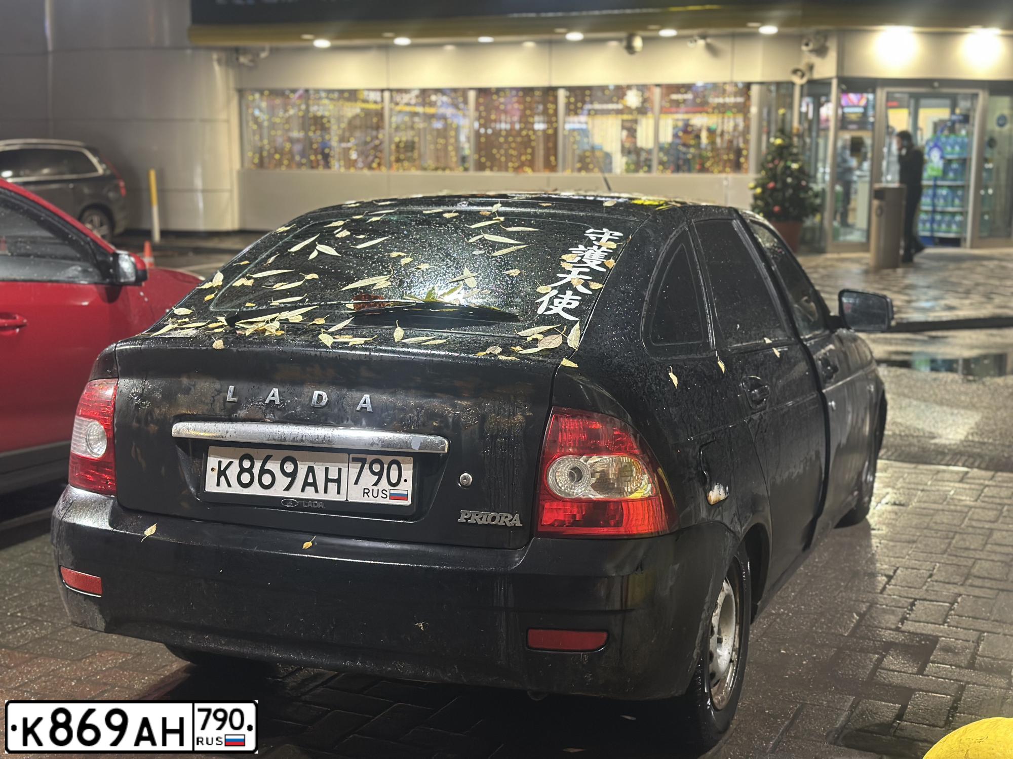 Фото автомобиля LADA 2172 PRIORA, 2012 — госномер К869АН790. Цвет: синий