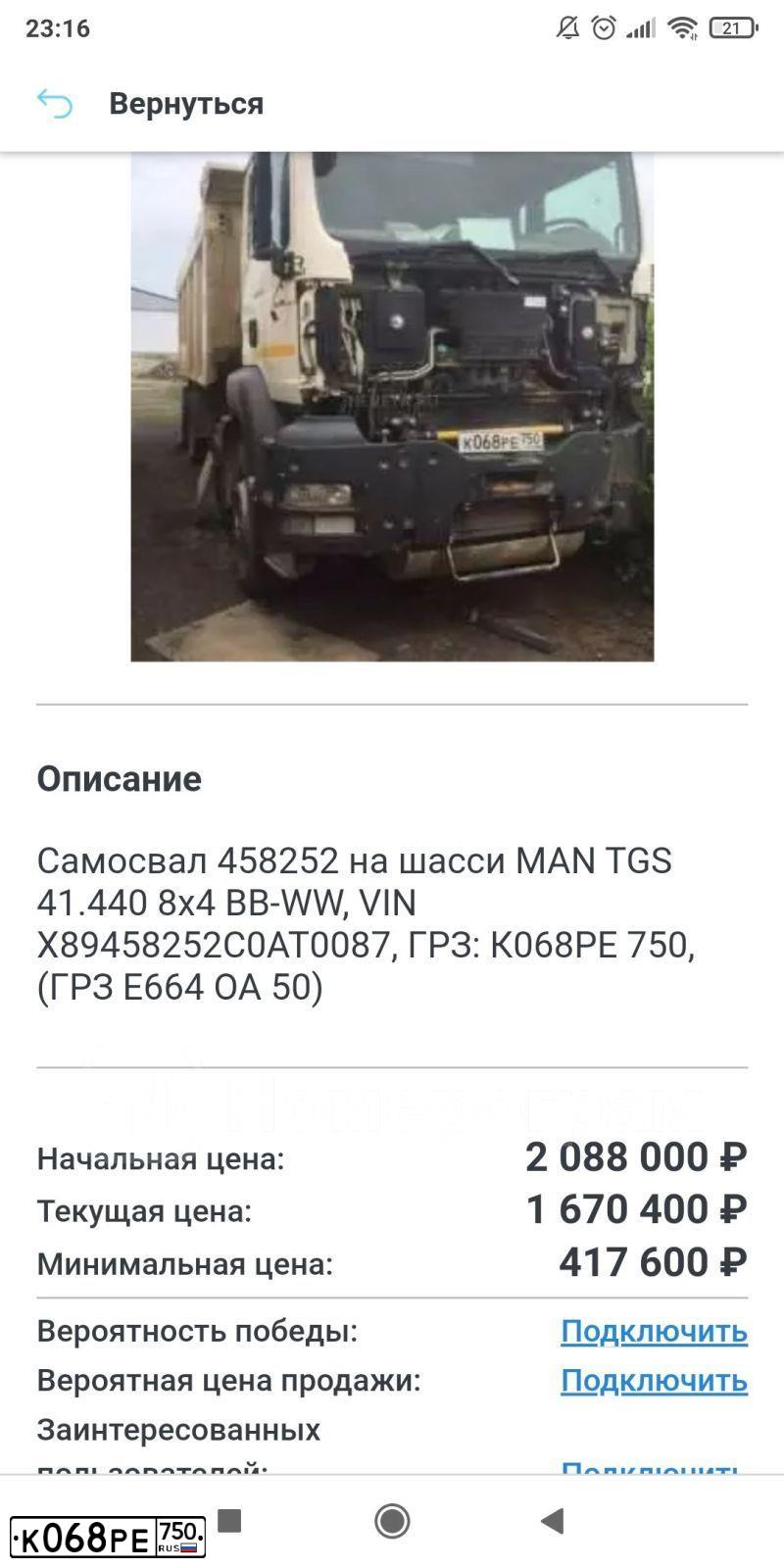 Фото автомобиля MAN TGS, 2012 — госномер А054УО790