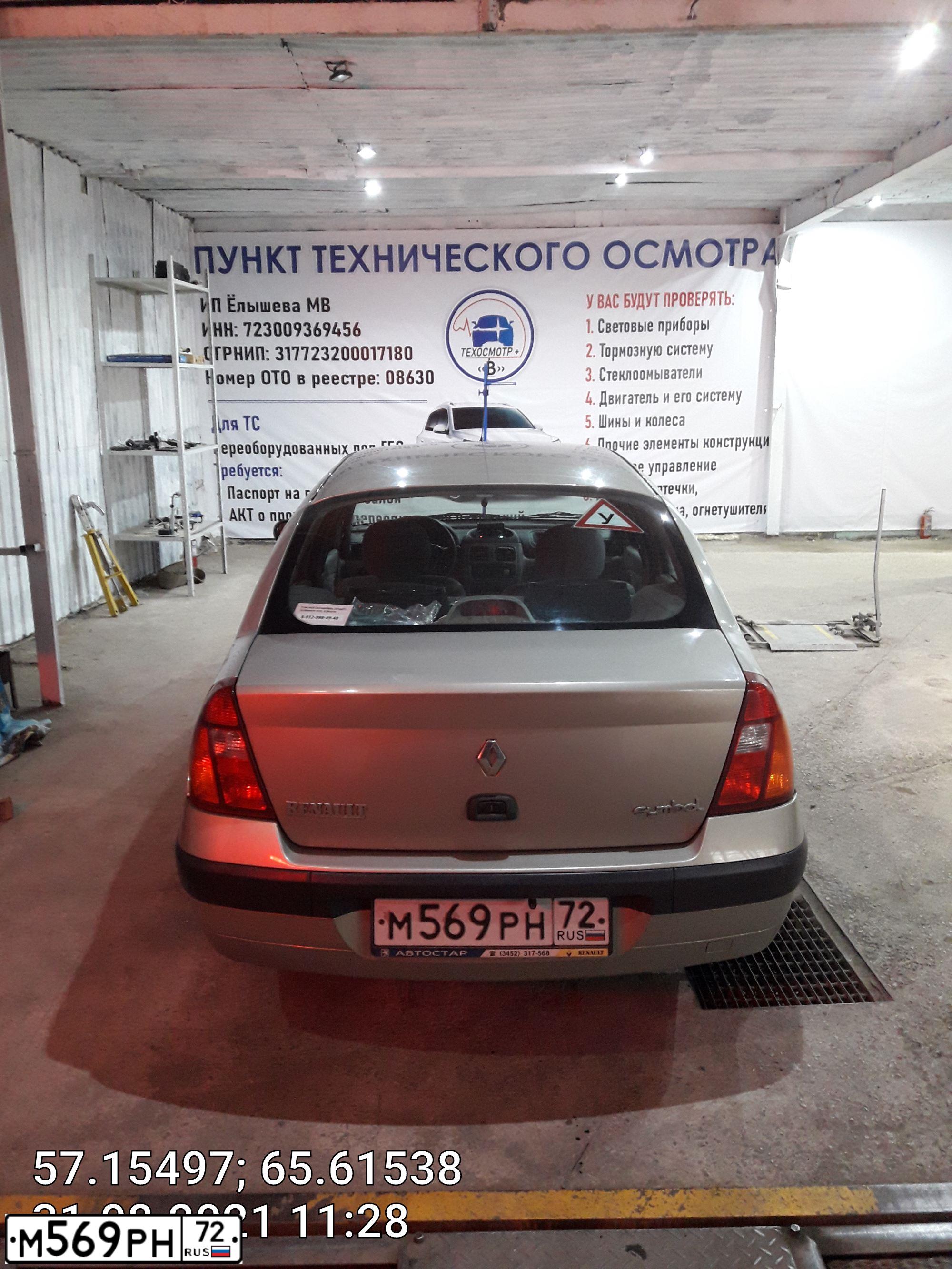 Фото автомобиля RENAULT SYMBOL, 2004 — госномер М569РН72. Цвет: СВЕТЛО-СЕРО-ЗЕЛЕНЫЙ