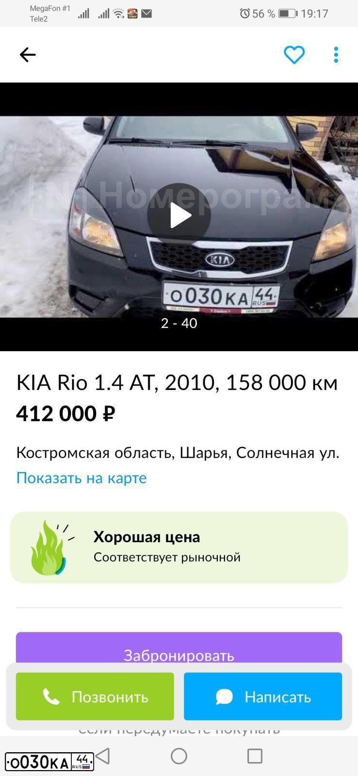 Фото автомобиля KIA RIO, 2010 — госномер О030КА44. Цвет: ЧЕРНЫЙ