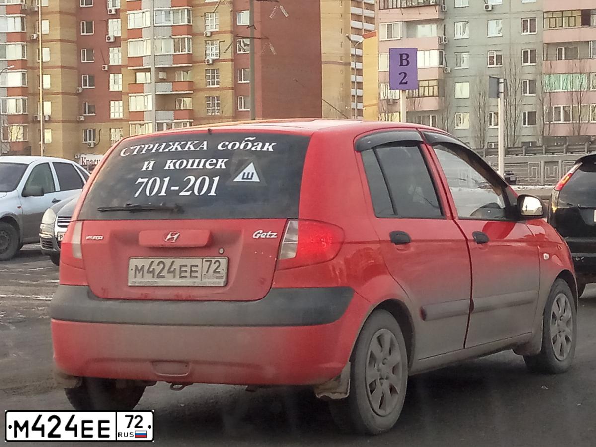 Фото автомобиля HYUNDAI GETZ, 2008 — госномер М424ЕЕ72. Цвет: КРАСНЫЙ
