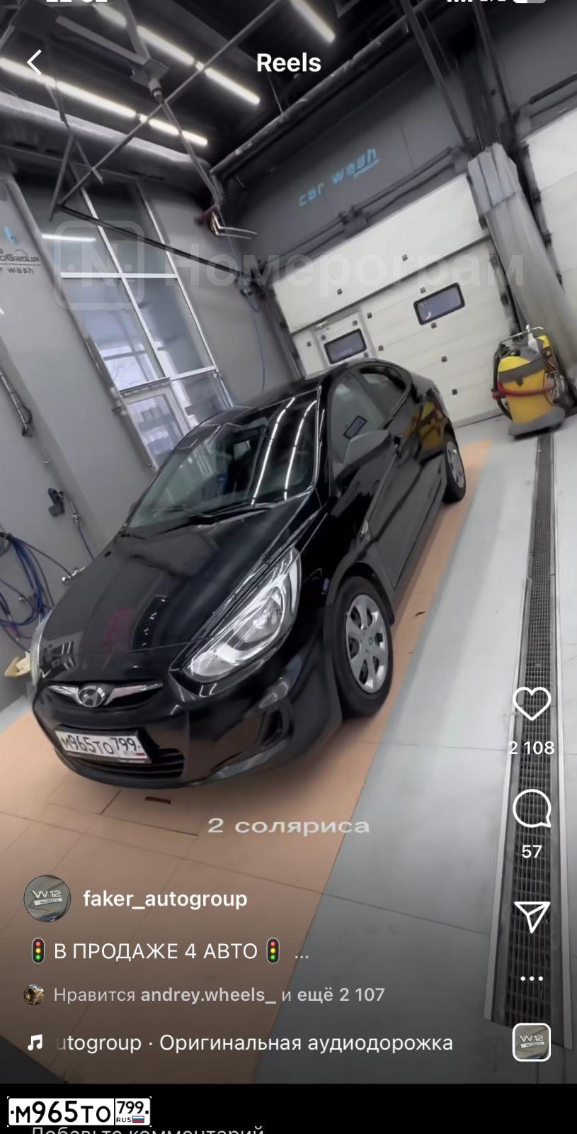 Фото автомобиля HYUNDAI SOLARIS, 2012 — госномер А486МО77. Цвет: ЧЕРНЫЙ