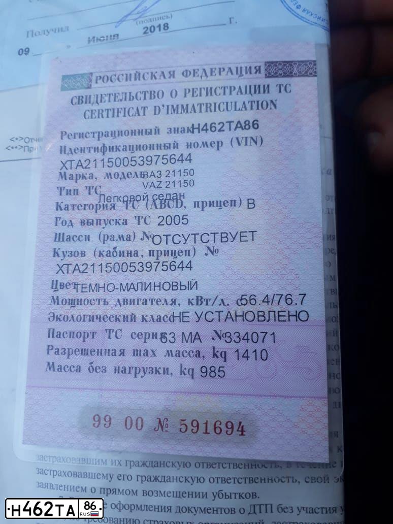 Фото автомобиля LADA 2115 SAMARA, 2005 — госномер Н462ТА86. Цвет: ТЕМНО-МАЛИНОВЫЙ