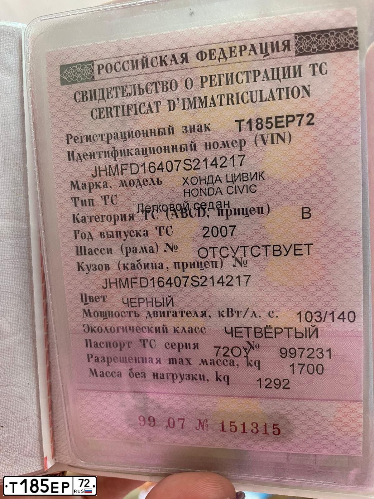 Фото автомобиля HONDA CIVIC, 2007 — госномер В856ОС142