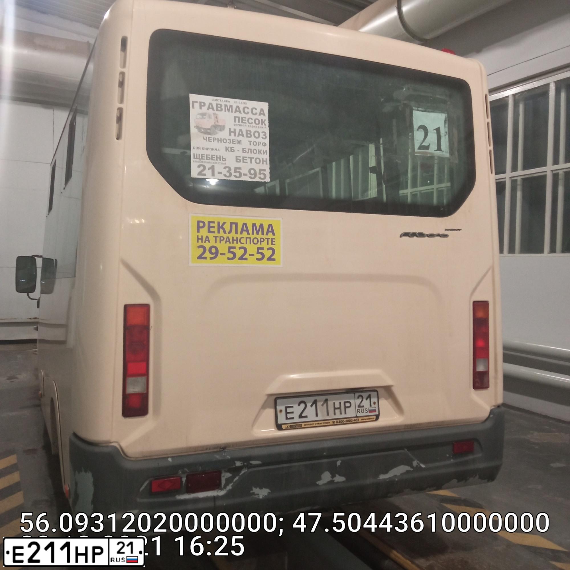 Фото автомобиля GAZ EL NEXT, 2015 — госномер Е211НР21. Цвет: СВЕТЛО-БЕЖЕВЫЙ