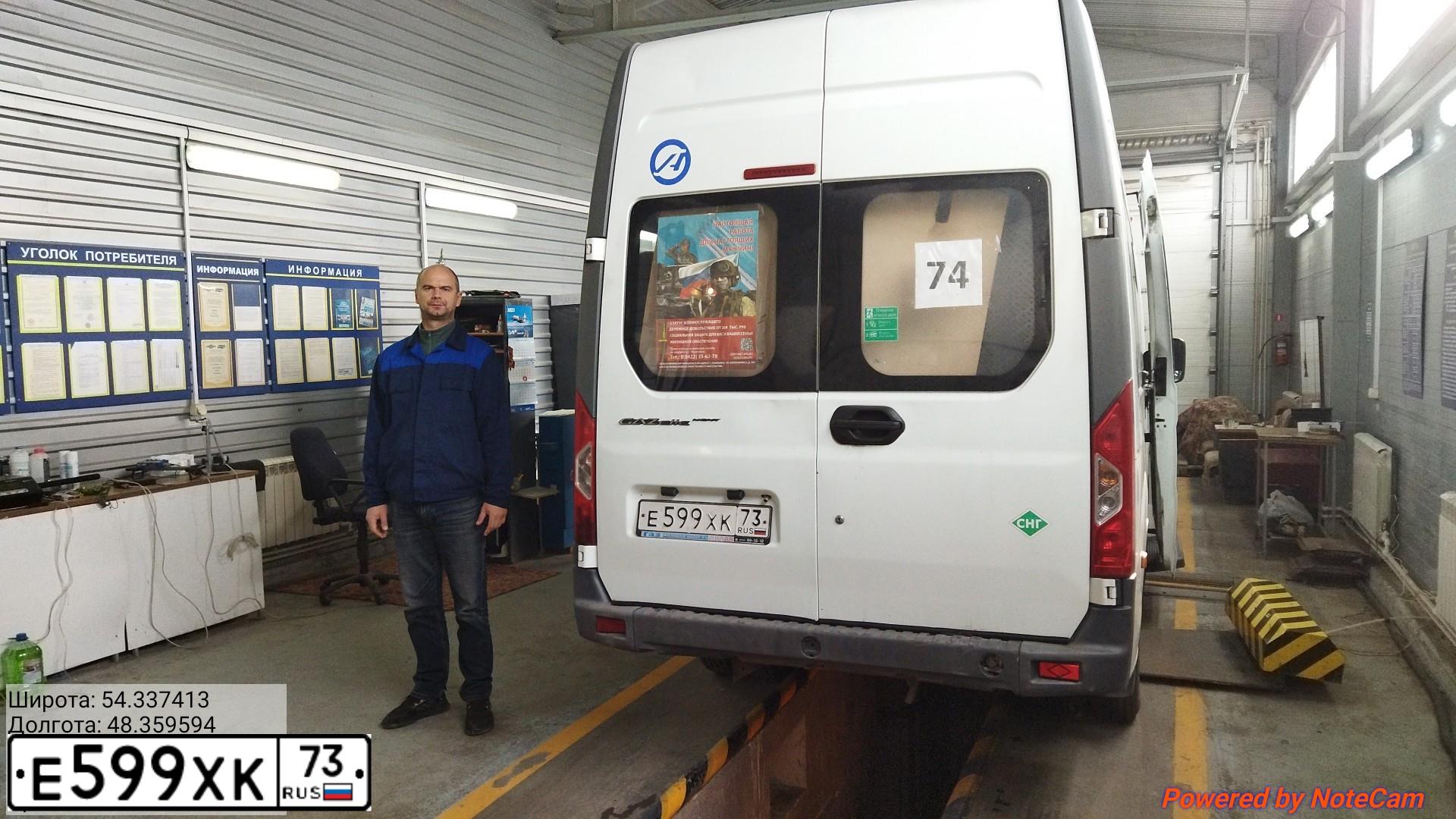 Фото автомобиля GAZ GAZEL NEXT, 2017 — госномер Е599ХК73. Цвет: Белый