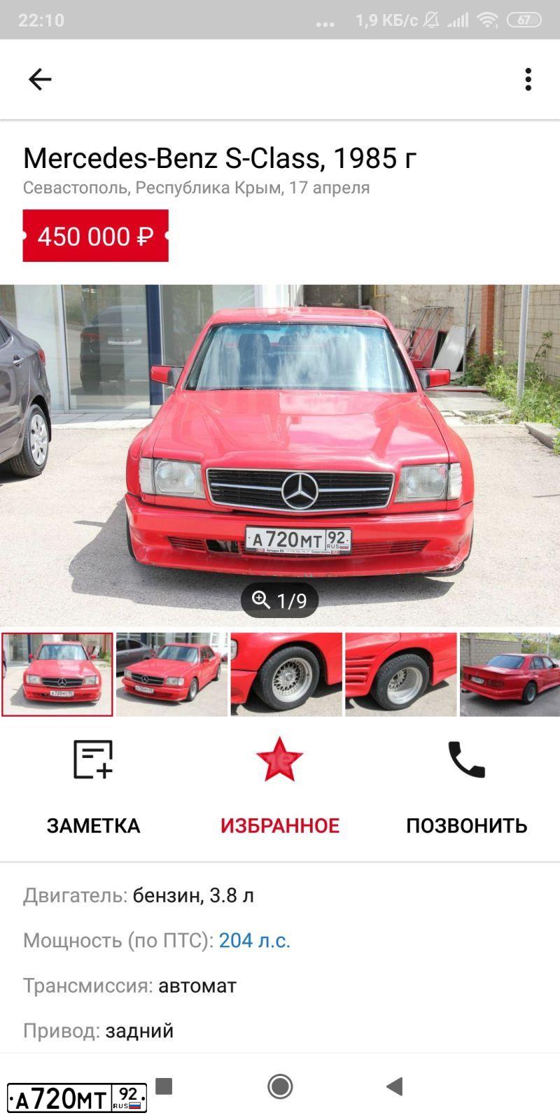 Фото автомобиля МЕРСЕДЕС-БЕНЦ 380SЕ, 1985 — госномер А720МТ92. Цвет: КРАСНЫЙ