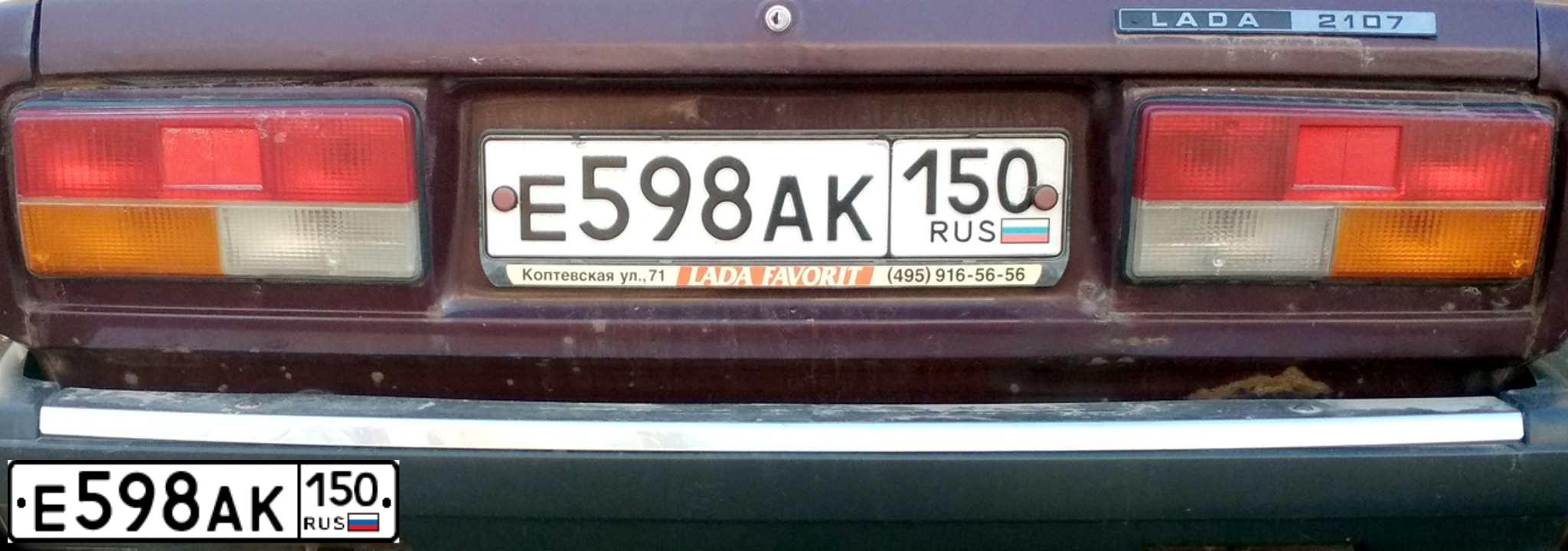 Фото автомобиля LADA 2107, 2006 — госномер Е598АК150. Цвет: ТЕМНО-ВИШНЕВЫЙ