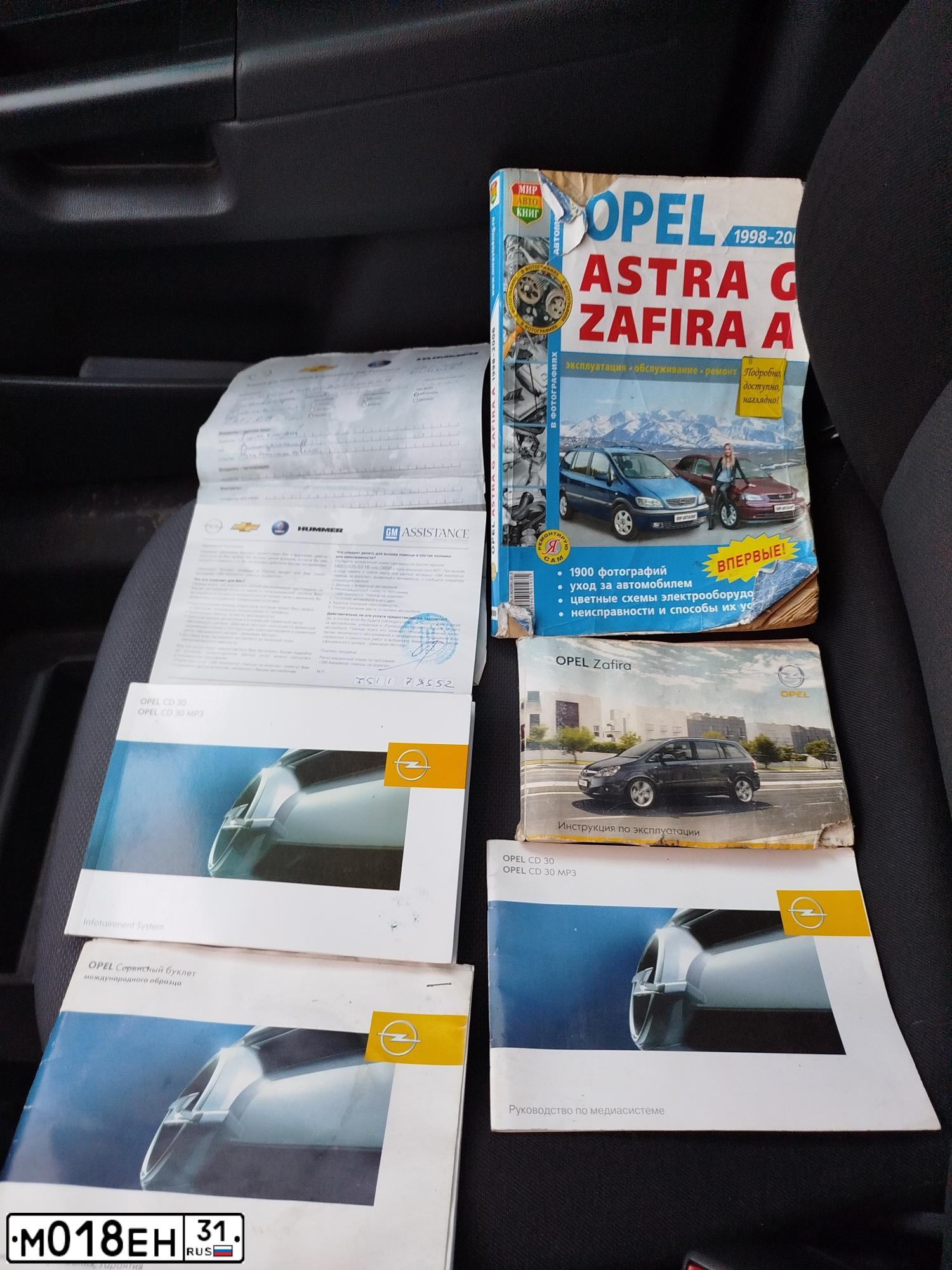 Фото автомобиля OPEL ZAFIRA, 2008 — госномер Р668РТ136. Цвет: БЕЖЕВО-СЕРЫЙ