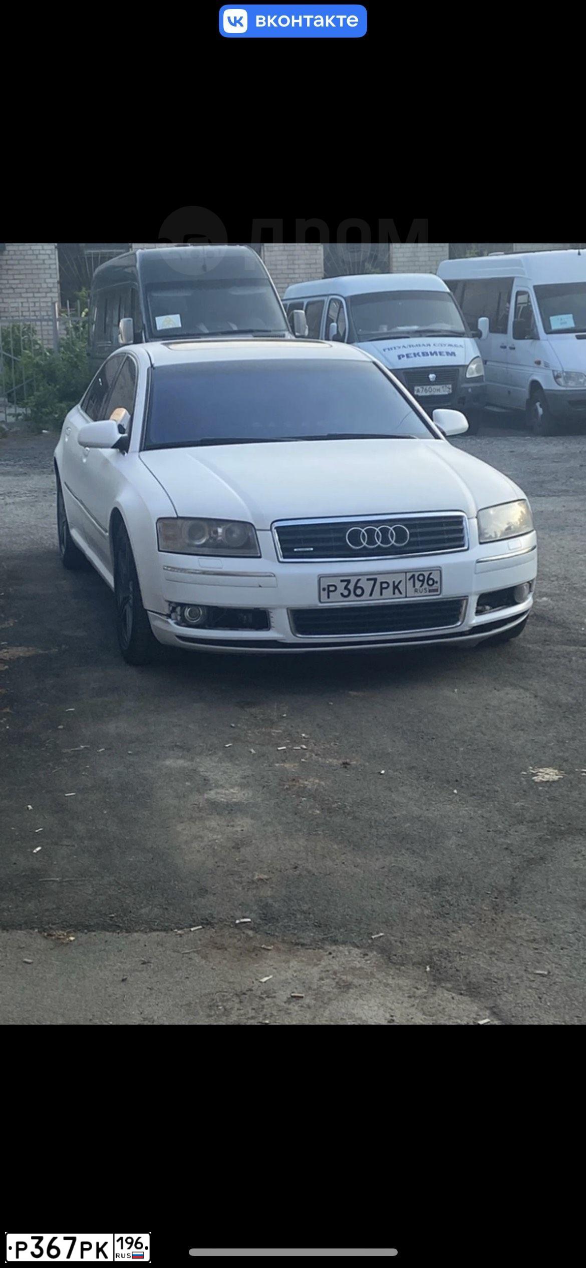 Фото автомобиля AUDI A8, 2003 — госномер Р367РК196. Цвет: СВЕТЛО-СЕРЫЙ