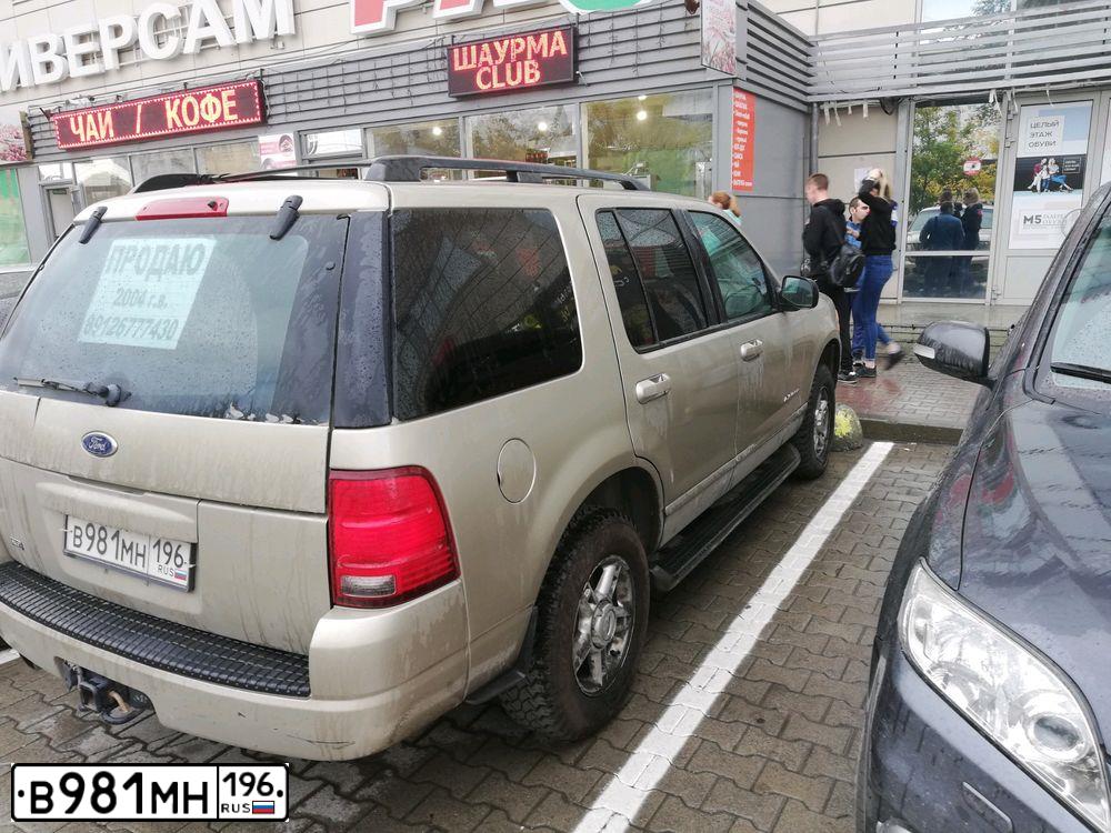 Фото автомобиля FORD EXPLORER, 2004 — госномер В981МН196. Цвет: БЕЖЕВЫЙ