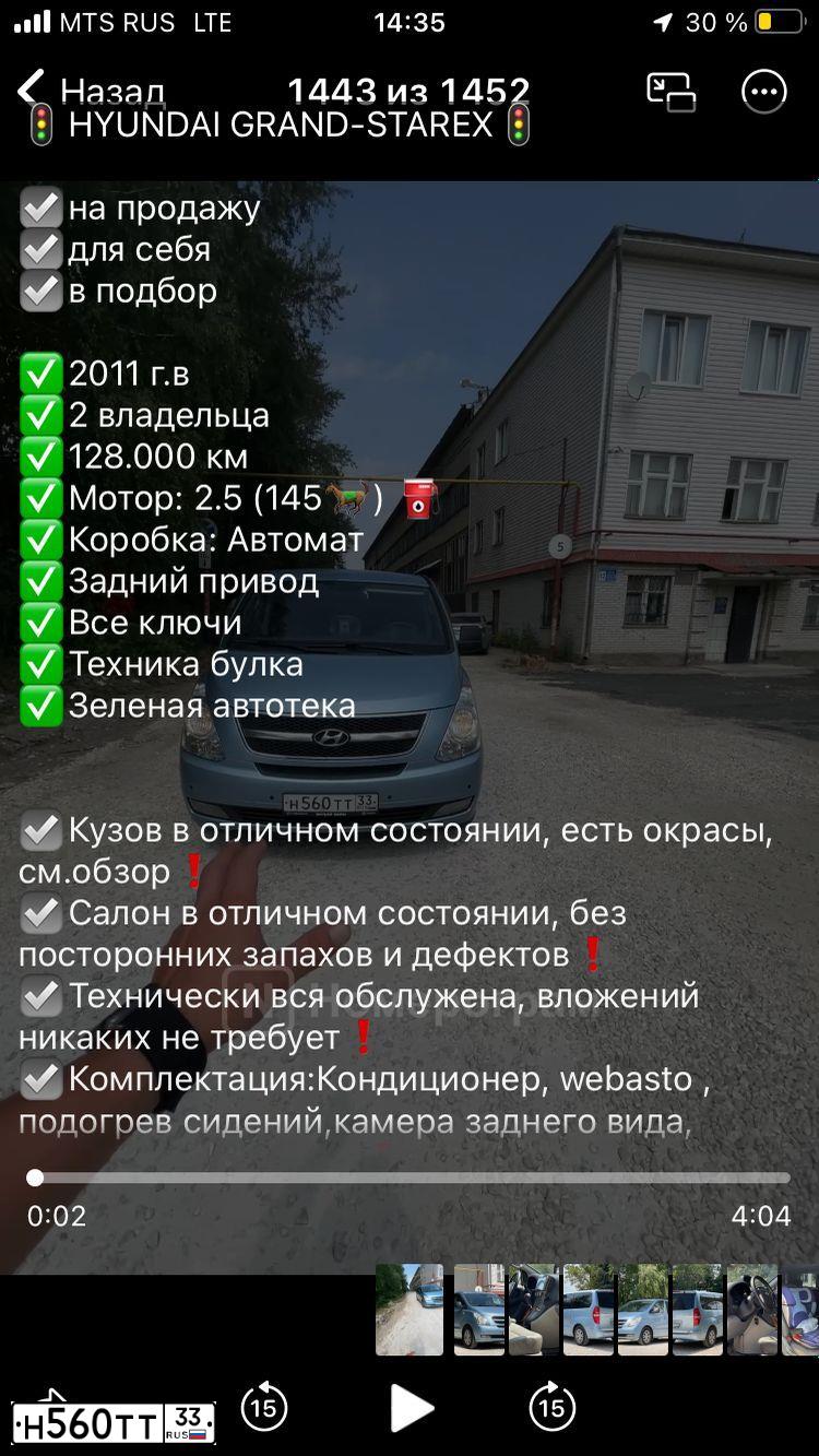 Фото автомобиля HYUNDAI GRAND STAREX, 2011 — госномер Н560ТТ33. Цвет: голубой