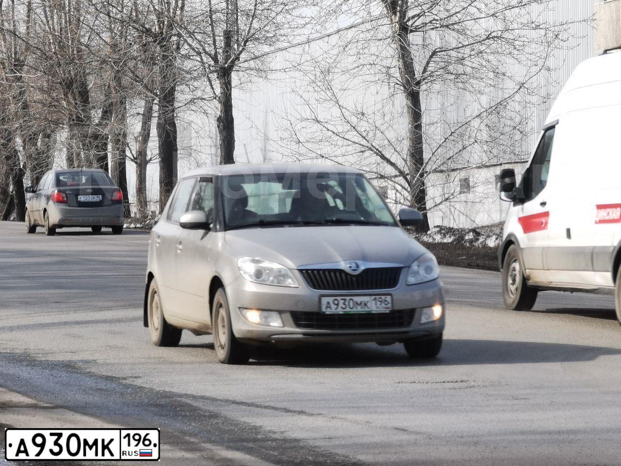 Фото автомобиля SKODA FABIA, 2013 — госномер А930МК196. Цвет: БЕЖЕВЫЙ