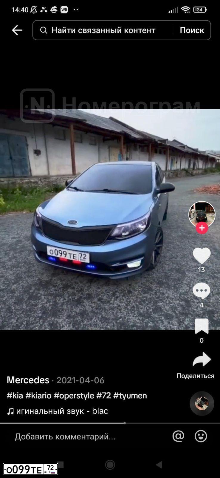 Фото автомобиля KIA RIO, 2016 — госномер К547МС186. Цвет: голубой