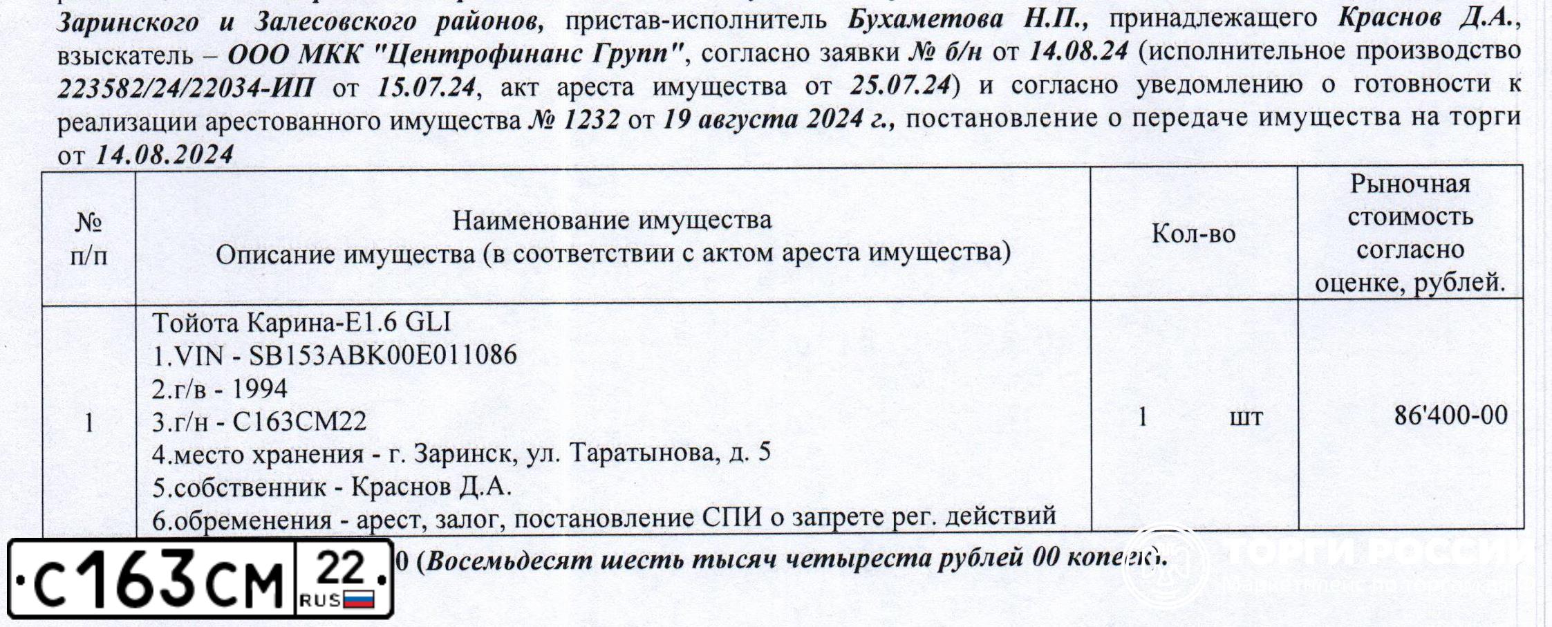 Фото автомобиля TOYOTA CARINA, 1994 — госномер С163СМ22. Цвет: голубой