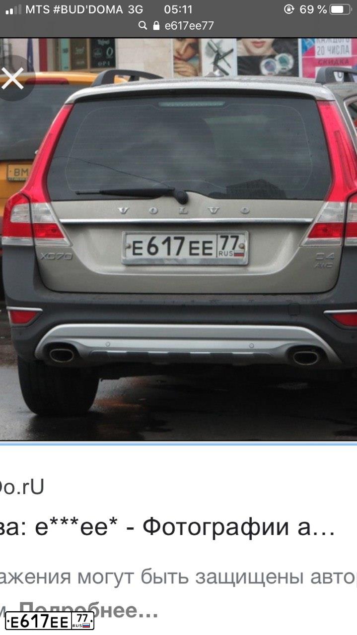 Фото автомобиля VOLVO XC70, 2014 — госномер Е617ЕЕ77. Цвет: БЕЖЕВЫЙ