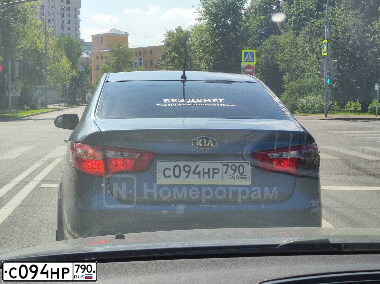 Фото автомобиля KIA RIO, 2013 — госномер С094НР790. Цвет: голубой