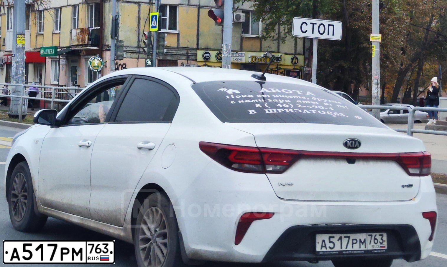 Фото автомобиля KIA RIO, 2018 — госномер А517РМ763. Цвет: БЕЛЫЙ
