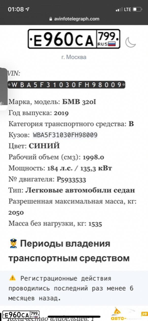 Фото автомобиля BMW 320I, 2019 — госномер О693АК134. Цвет: синий
