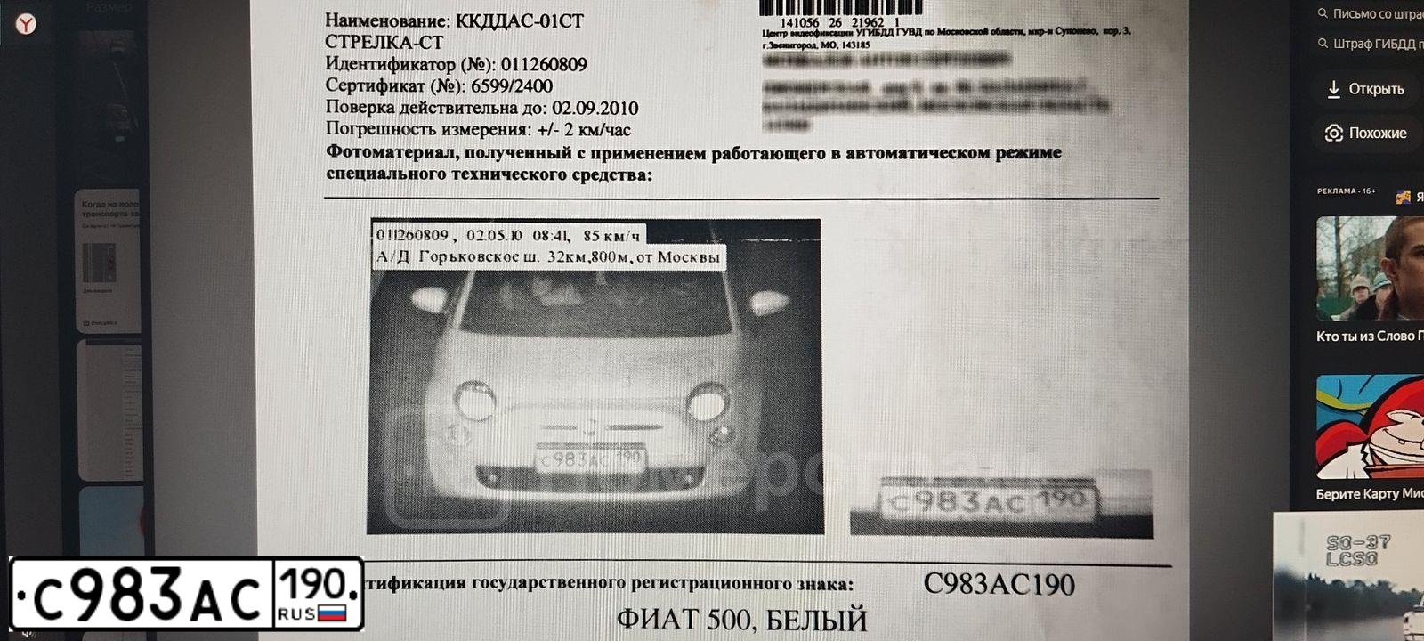 Фото автомобиля ФИАТ 500, 2008 — госномер А243ХС797. Цвет: БЕЛЫЙ