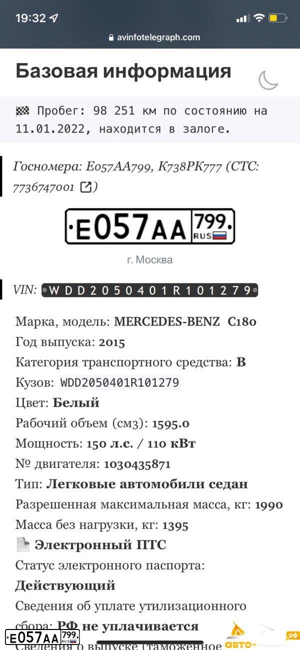 Фото автомобиля MERCEDES-BENZ C180, 2015 — госномер У869ЕС193. Цвет: Белый
