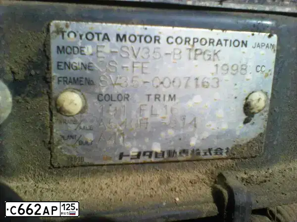 Фото автомобиля TOYOTA VISTA, 1994 — госномер С662АР125