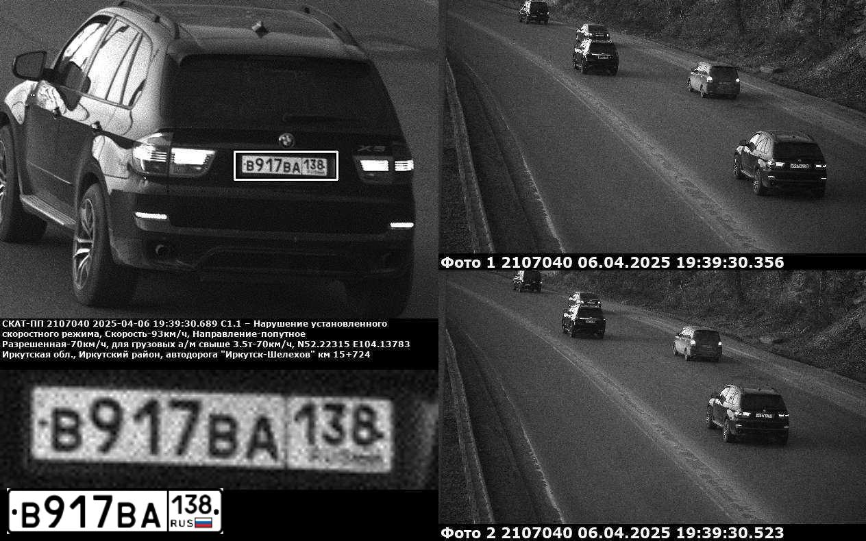 Фото автомобиля BMW X5, 2008 — госномер В917ВА138. Цвет: ЧЕРНЫЙ