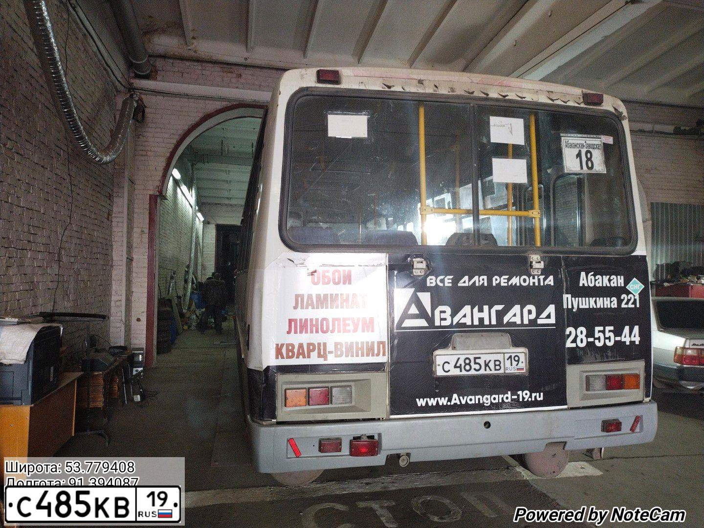 Фото автомобиля PAZ 3205, 2014 — госномер С485КВ19. Цвет: БЕЛЫЙ