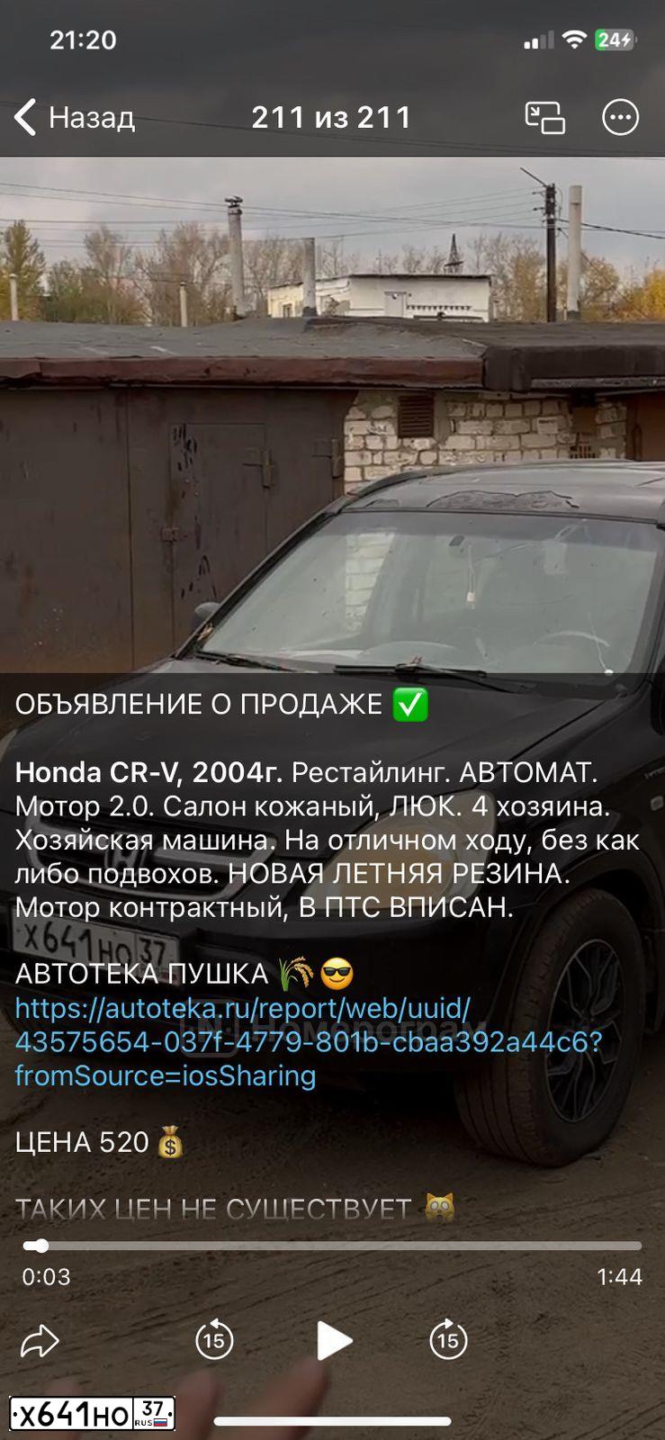 Фото автомобиля HONDA CR-V, 2004 — госномер Т800РМ37. Цвет: ЧЕРНЫЙ
